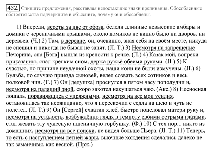 Русский язык, 10 класс, Греков, Крючков, Чешко, 2002-2011, задание: 432