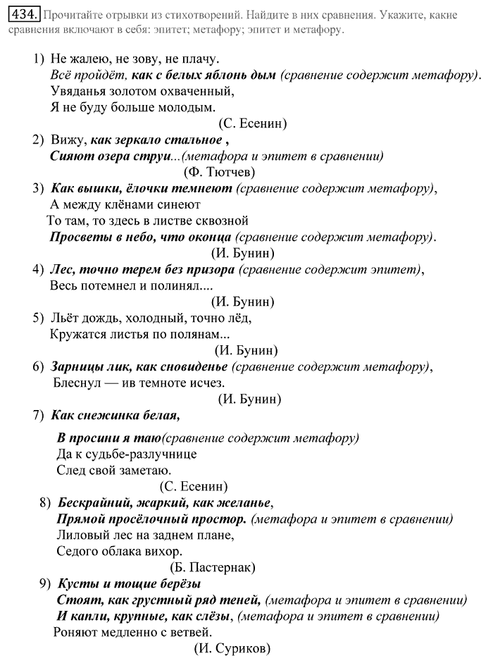 Русский язык, 10 класс, Греков, Крючков, Чешко, 2002-2011, задание: 434
