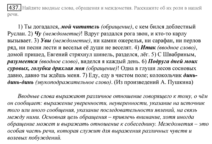 Русский язык, 10 класс, Греков, Крючков, Чешко, 2002-2011, задание: 437
