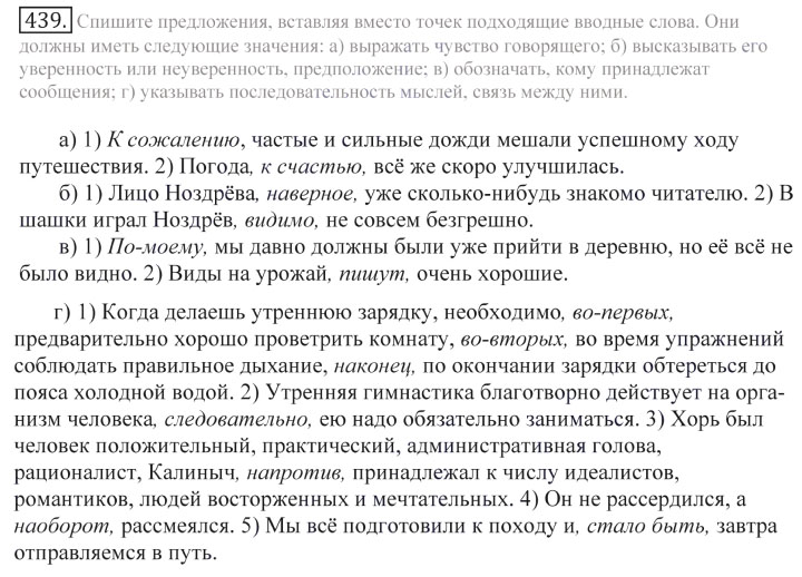 Русский язык, 10 класс, Греков, Крючков, Чешко, 2002-2011, задание: 439
