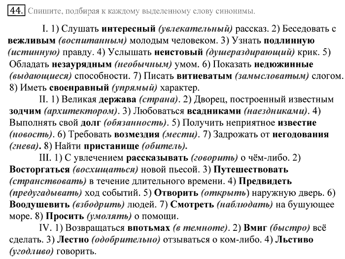 Русский язык, 10 класс, Греков, Крючков, Чешко, 2002-2011, задание: 44