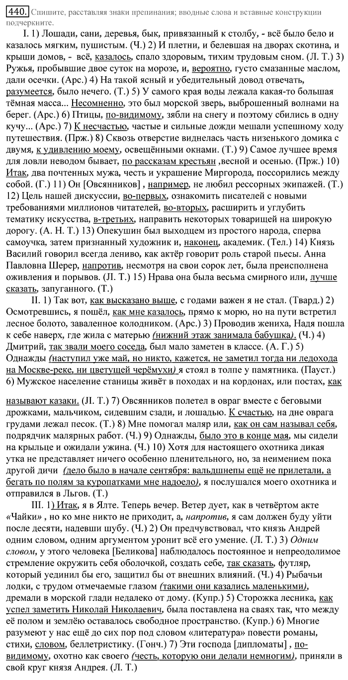Русский язык, 10 класс, Греков, Крючков, Чешко, 2002-2011, задание: 440