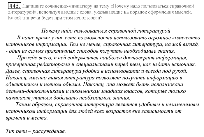 Русский язык, 10 класс, Греков, Крючков, Чешко, 2002-2011, задание: 443
