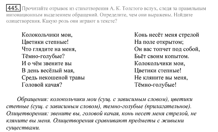 Русский язык, 10 класс, Греков, Крючков, Чешко, 2002-2011, задание: 445
