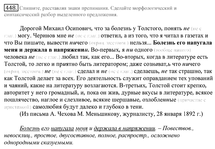 Русский язык, 10 класс, Греков, Крючков, Чешко, 2002-2011, задание: 448