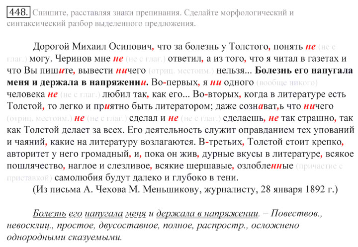 Русский язык, 10 класс, Греков, Крючков, Чешко, 2002-2011, задание: 449