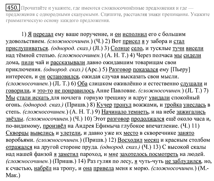 Русский язык, 10 класс, Греков, Крючков, Чешко, 2002-2011, задание: 450