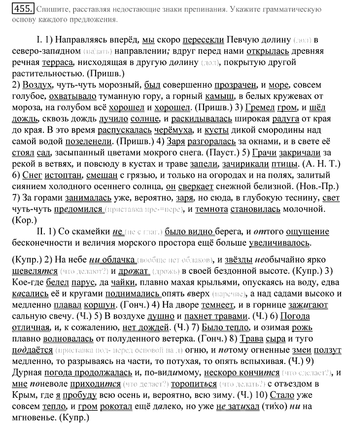 Русский язык, 10 класс, Греков, Крючков, Чешко, 2002-2011, задание: 455