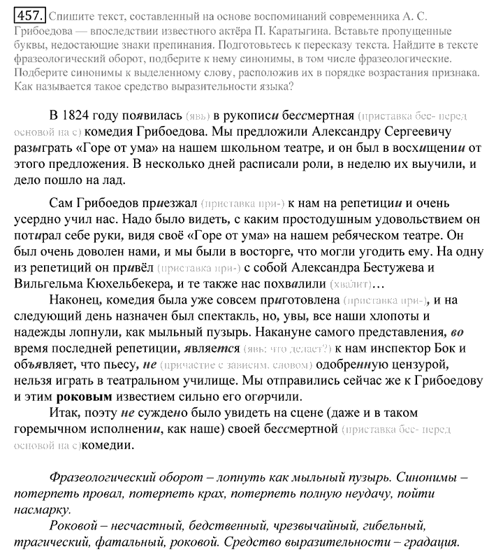 Русский язык, 10 класс, Греков, Крючков, Чешко, 2002-2011, задание: 457