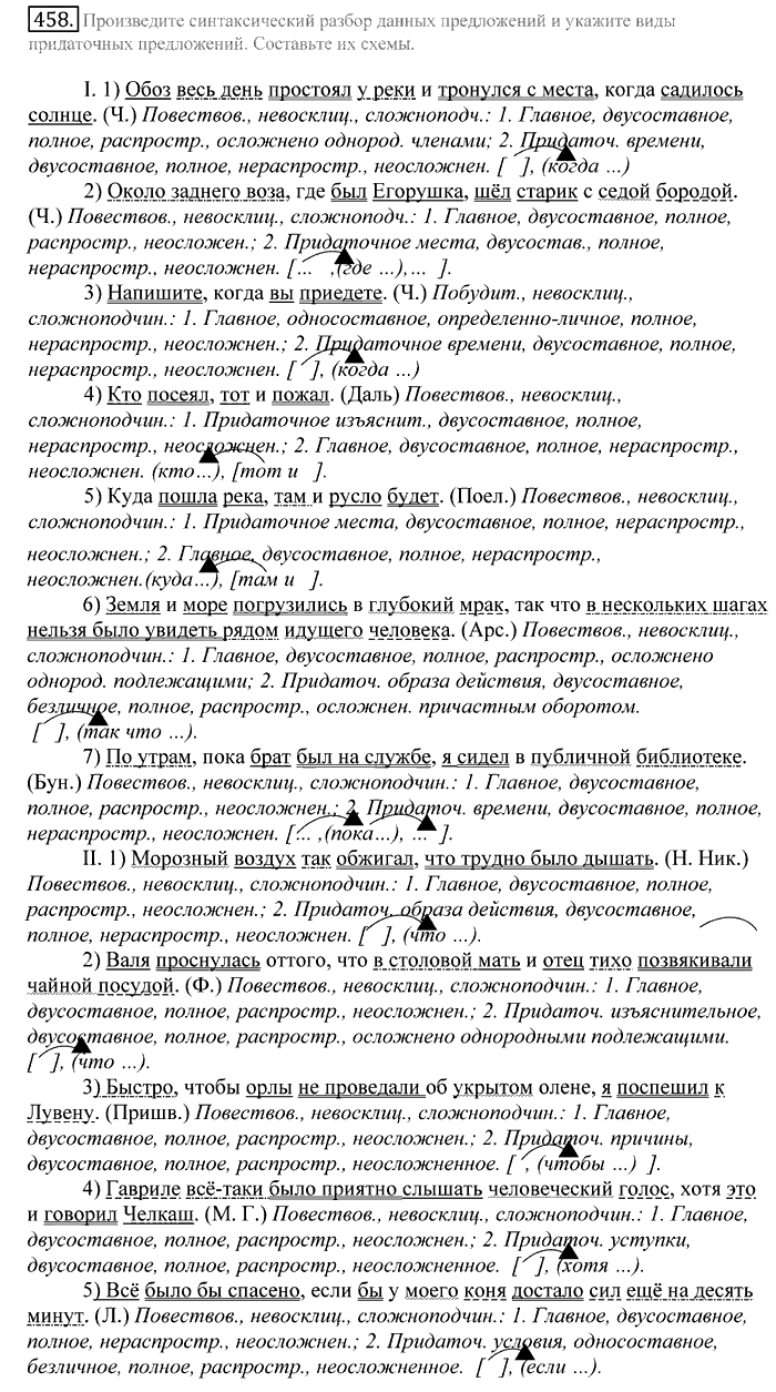 Русский язык, 10 класс, Греков, Крючков, Чешко, 2002-2011, задание: 458