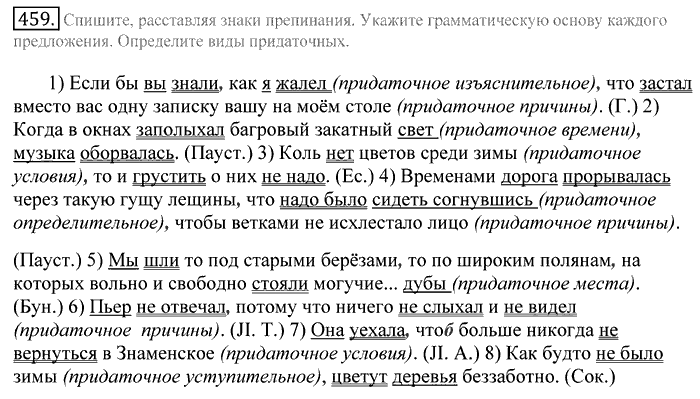 Русский язык, 10 класс, Греков, Крючков, Чешко, 2002-2011, задание: 459