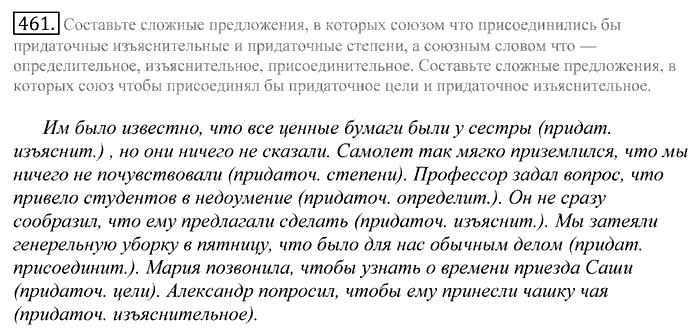 Русский язык, 10 класс, Греков, Крючков, Чешко, 2002-2011, задание: 461