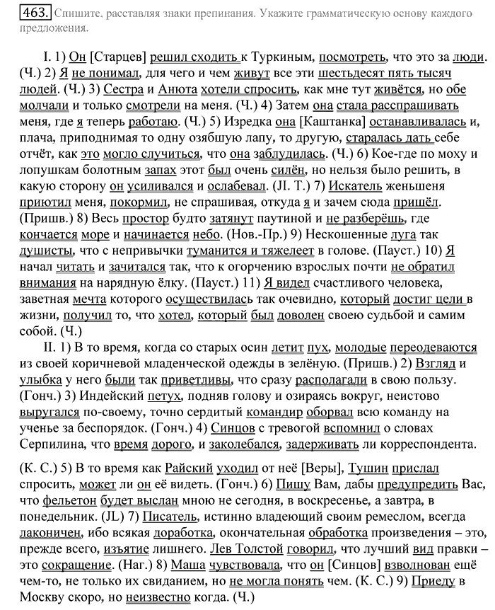 Русский язык, 10 класс, Греков, Крючков, Чешко, 2002-2011, задание: 463