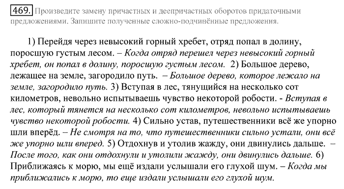 Русский язык, 10 класс, Греков, Крючков, Чешко, 2002-2011, задание: 469