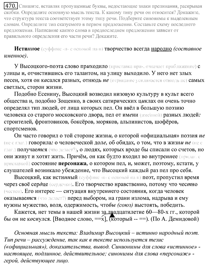Русский язык, 10 класс, Греков, Крючков, Чешко, 2002-2011, задание: 470