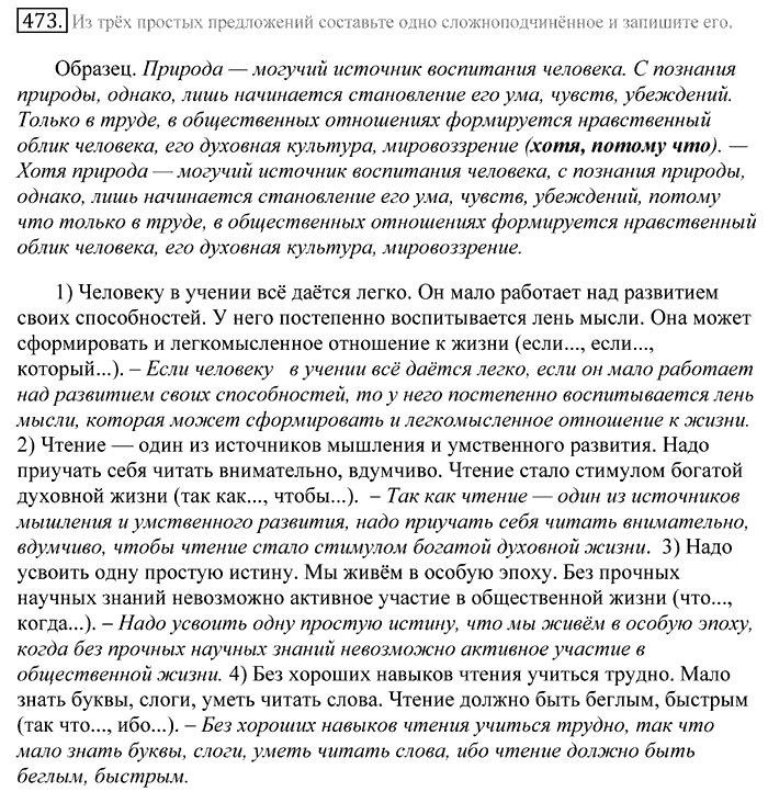 Русский язык, 10 класс, Греков, Крючков, Чешко, 2002-2011, задание: 473