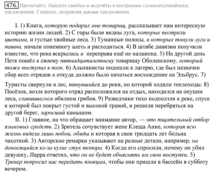 Русский язык, 10 класс, Греков, Крючков, Чешко, 2002-2011, задание: 476