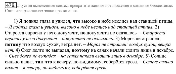 Русский язык, 10 класс, Греков, Крючков, Чешко, 2002-2011, задание: 478