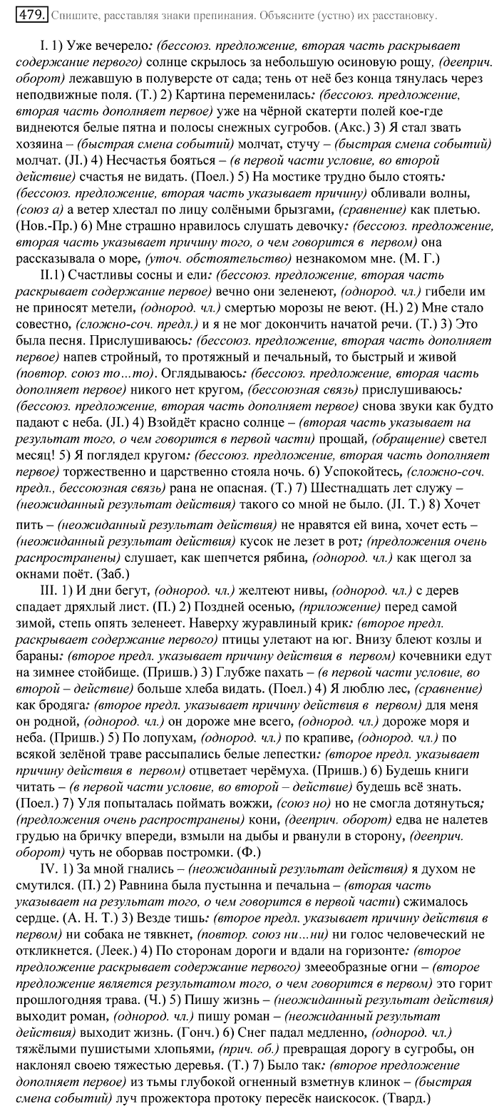 Русский язык, 10 класс, Греков, Крючков, Чешко, 2002-2011, задание: 479