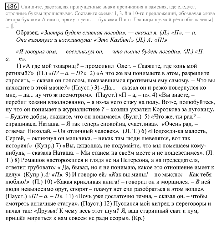 Русский язык, 10 класс, Греков, Крючков, Чешко, 2002-2011, задание: 486