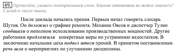 Русский язык, 10 класс, Греков, Крючков, Чешко, 2002-2011, задание: 49