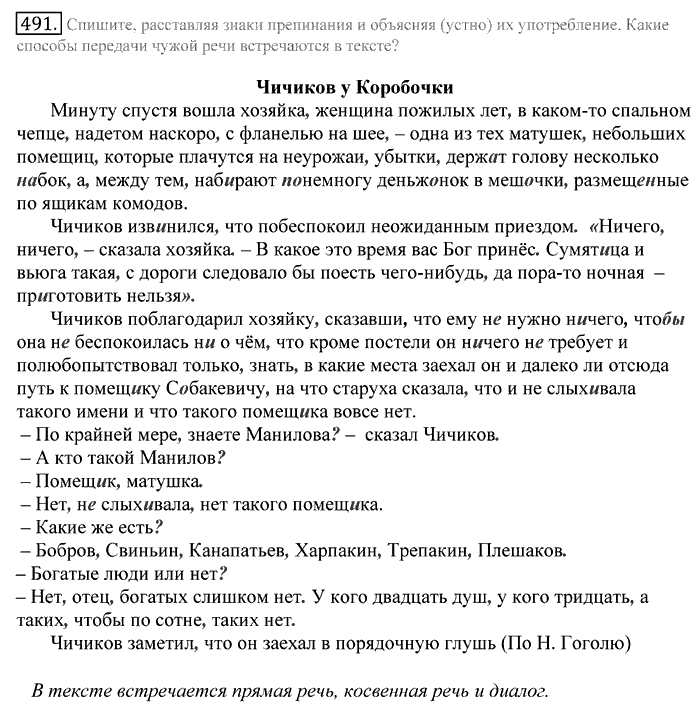 Русский язык, 10 класс, Греков, Крючков, Чешко, 2002-2011, задание: 491