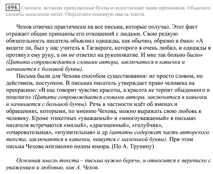 Русский язык, 10 класс, Греков, Крючков, Чешко, 2002-2011, задание: 494