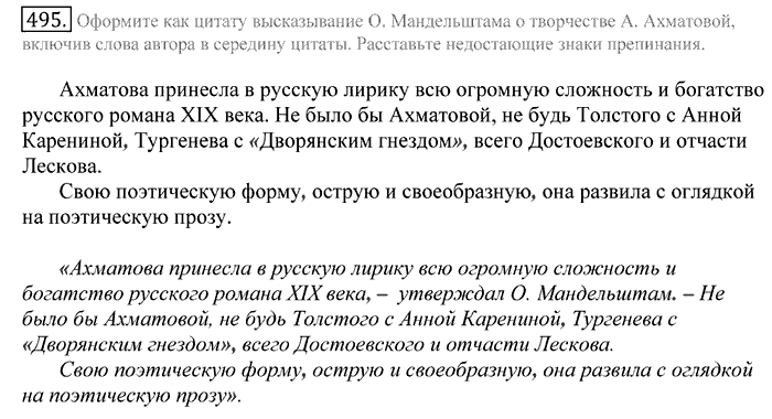 Русский язык, 10 класс, Греков, Крючков, Чешко, 2002-2011, задание: 495