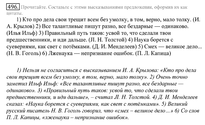 Русский язык, 10 класс, Греков, Крючков, Чешко, 2002-2011, задание: 496