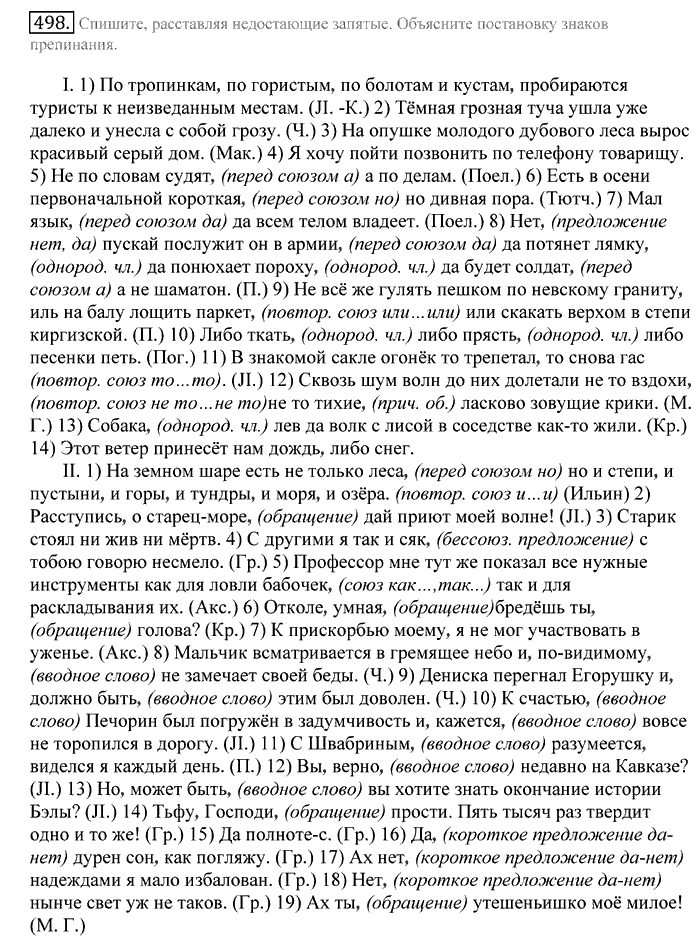Русский язык, 10 класс, Греков, Крючков, Чешко, 2002-2011, задание: 498