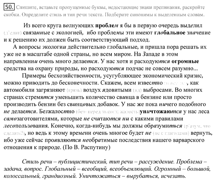 Русский язык, 10 класс, Греков, Крючков, Чешко, 2002-2011, задание: 50
