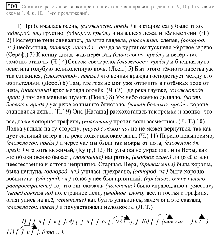 Русский язык, 10 класс, Греков, Крючков, Чешко, 2002-2011, задание: 500