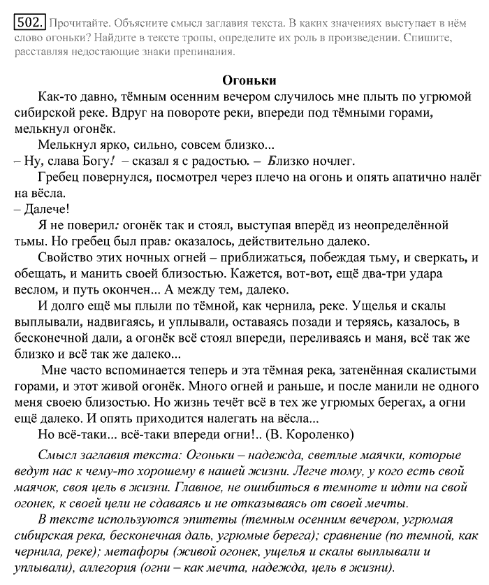 Русский язык, 10 класс, Греков, Крючков, Чешко, 2002-2011, задание: 502