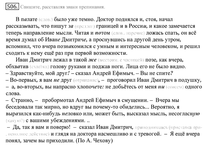 Русский язык, 10 класс, Греков, Крючков, Чешко, 2002-2011, задание: 506