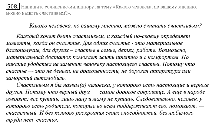 Русский язык, 10 класс, Греков, Крючков, Чешко, 2002-2011, задание: 508