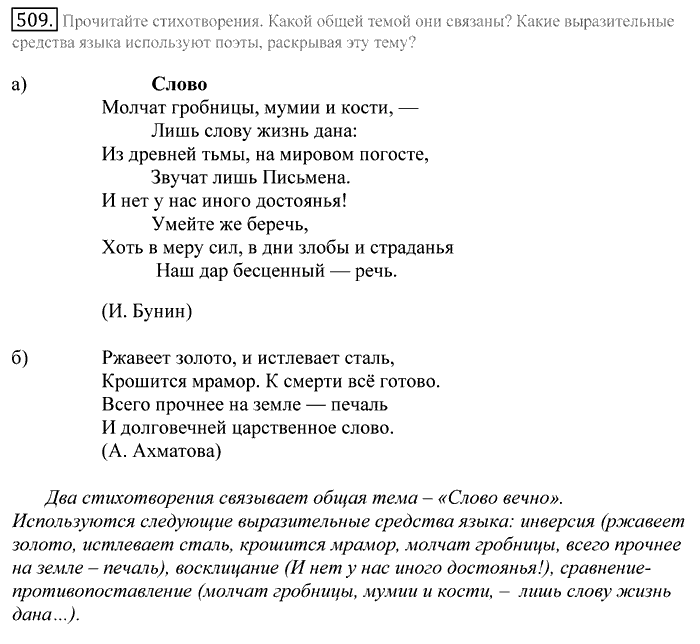 Русский язык, 10 класс, Греков, Крючков, Чешко, 2002-2011, задание: 509