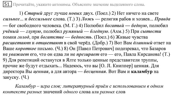 Русский язык, 10 класс, Греков, Крючков, Чешко, 2002-2011, задание: 51