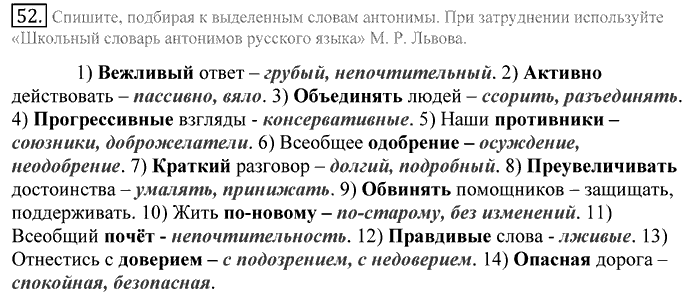 Русский язык, 10 класс, Греков, Крючков, Чешко, 2002-2011, задание: 52