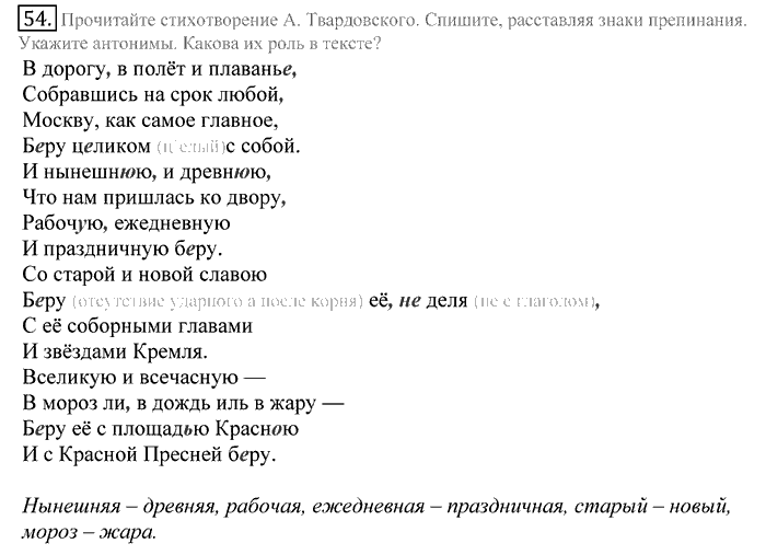 Русский язык, 10 класс, Греков, Крючков, Чешко, 2002-2011, задание: 54