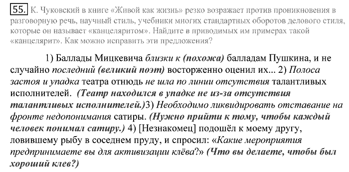 Русский язык, 10 класс, Греков, Крючков, Чешко, 2002-2011, задание: 55