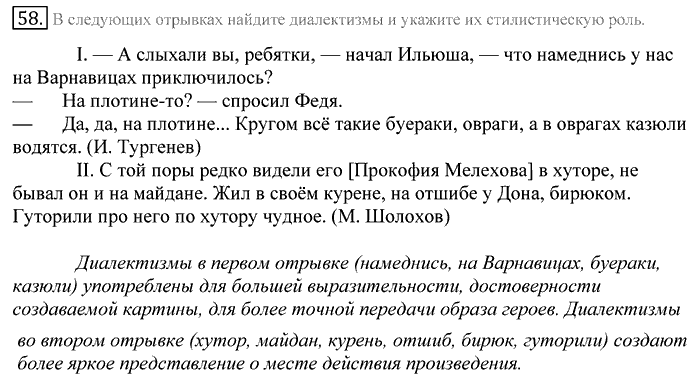 Русский язык, 10 класс, Греков, Крючков, Чешко, 2002-2011, задание: 58