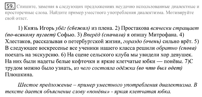 Русский язык, 10 класс, Греков, Крючков, Чешко, 2002-2011, задание: 59