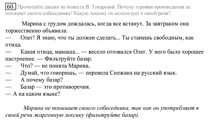 Русский язык, 10 класс, Греков, Крючков, Чешко, 2002-2011, задание: 60