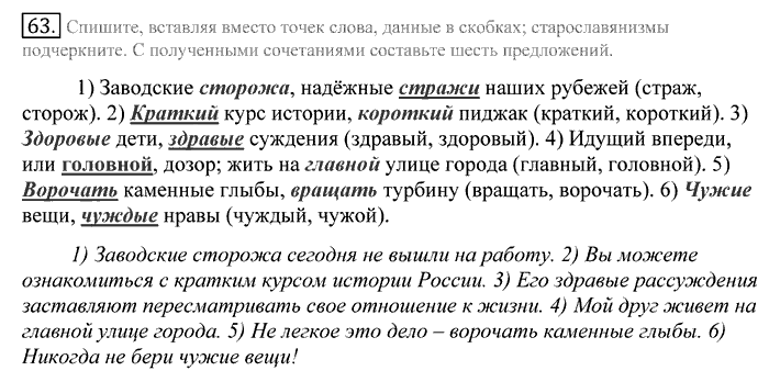 Русский язык, 10 класс, Греков, Крючков, Чешко, 2002-2011, задание: 63