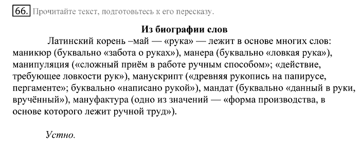 Русский язык, 10 класс, Греков, Крючков, Чешко, 2002-2011, задание: 66