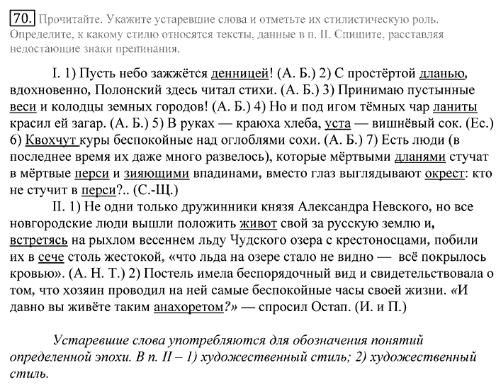Русский язык, 10 класс, Греков, Крючков, Чешко, 2002-2011, задание: 70