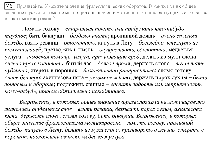 Русский язык, 10 класс, Греков, Крючков, Чешко, 2002-2011, задание: 76