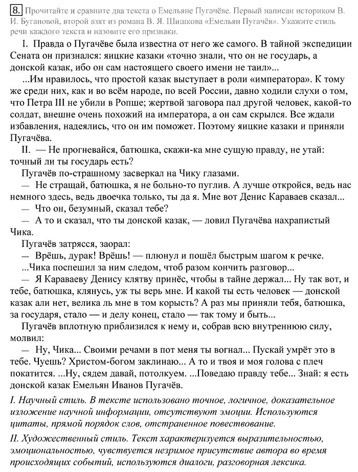 Русский язык, 10 класс, Греков, Крючков, Чешко, 2002-2011, задание: 8