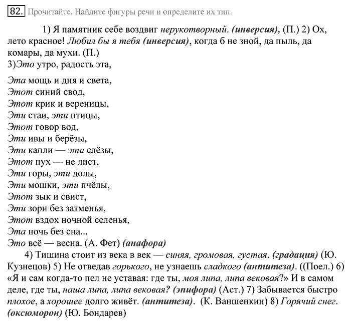 Русский язык, 10 класс, Греков, Крючков, Чешко, 2002-2011, задание: 82
