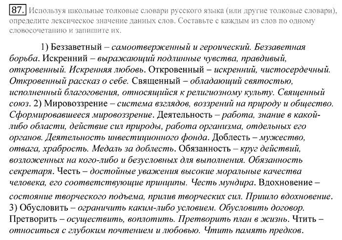 Русский язык, 10 класс, Греков, Крючков, Чешко, 2002-2011, задание: 87